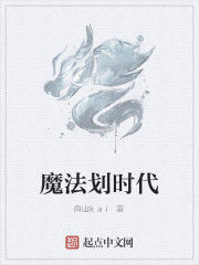 魔法劃時代 魔法劃時代