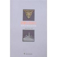 《啟蒙與世俗化--東西方現代化歷程》