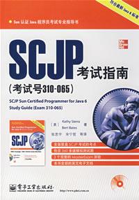 SCJP考試指南 SCJP考試指南