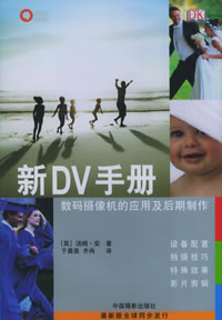 《新DV手冊》