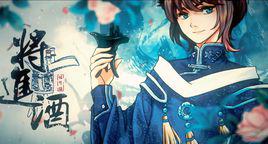 將進酒[佑可貓原創歌曲]