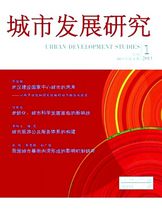 城市發展研究雜誌封面