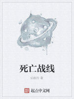 死亡戰線 死亡戰線