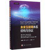 未來網際網路體系結構與協定 未來網際網路體系結構與協定