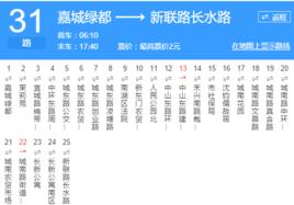 嘉興公交31路