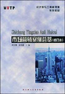 市場行銷案例薈萃 市場行銷案例薈萃