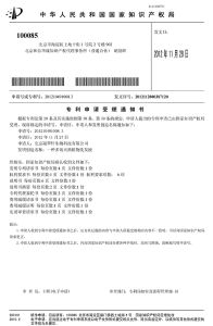 多效天然植物洗髮液專利申請受理通知書