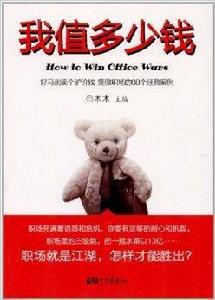 我值多少錢 我值多少錢