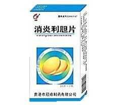 消炎利膽片 消炎利膽片