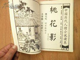 明清小說精品(附歷代白話小說精品) 明清小說精品(附歷代白話小說精品)