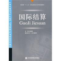 國際結算