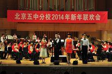 北京五中分校2014新年聯歡會