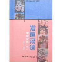 發展漢語 發展漢語