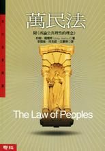 《萬民法》 《萬民法》