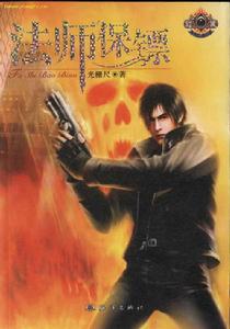 《法師保鏢》 《法師保鏢》