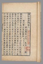 《禪林僧寶傳》惠洪撰