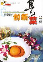 廚師長創新粵菜 廚師長創新粵菜