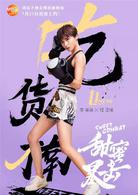 甜蜜暴擊[2018年鹿晗、關曉彤主演電視劇]