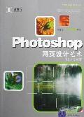 Photoshop網頁設計藝術 Photoshop網頁設計藝術