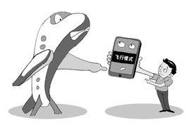 飛行模式[手機一個功能]