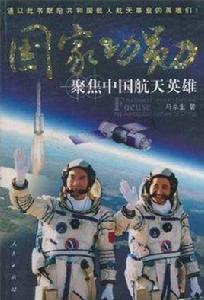 國家功勳 國家功勳