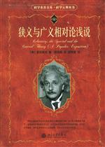 （圖）狹義和廣義相對論淺說