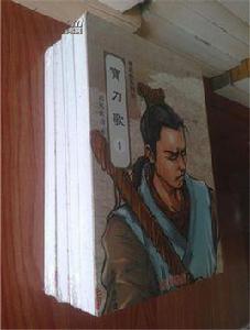 寶刀歌[秋瑾詩詞]