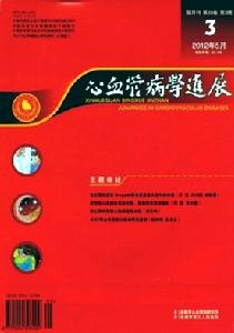 心血管病學進展 心血管病學進展