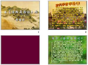 《洛陽名園記》 《洛陽名園記》