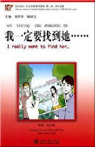 我一定要找到她