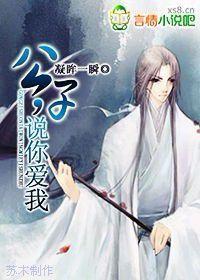 公子,說你愛我 公子,說你愛我