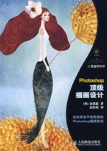 Photoshop頂級插畫設計 Photoshop頂級插畫設計