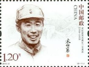 《宋任窮同志誕生一百周年》紀念郵票 《宋任窮同志誕生一百周年》紀念郵票