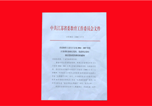 南京交通職業技術學院