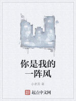 你是我的一陣風 你是我的一陣風