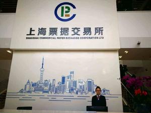 上海票據交易所 上海票據交易所