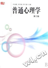 普通心理學修訂三版
