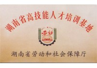 湖南輕工高級技工學校