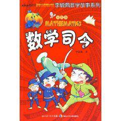 數學司令 數學司令