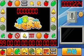 可愛水果老虎機