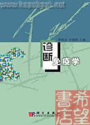 《診斷免疫學》