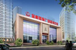 金都國際廣場 金都國際廣場