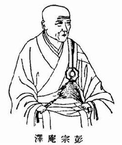 澤庵宗彭 澤庵宗彭