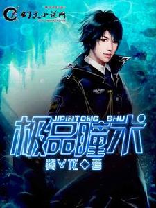 極品瞳術 極品瞳術