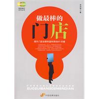 做最棒的門店 做最棒的門店