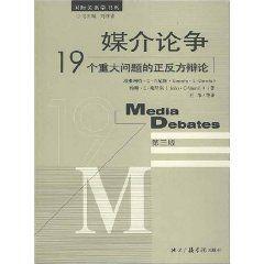 媒介論爭 媒介論爭