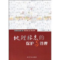 地理標誌的保護與管理
