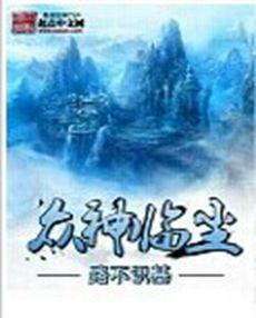 眾神臨塵 眾神臨塵