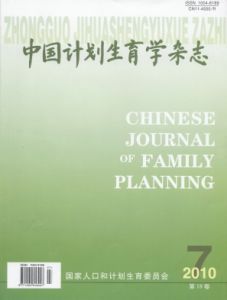 《中國計畫生育學雜誌》
