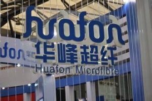 華峰超纖 華峰超纖